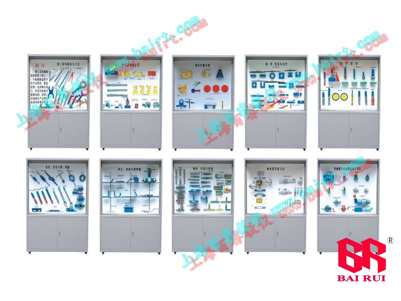 鉗工工藝學陳列柜-鉗工工藝學展示柜-鉗工工藝學示教柜