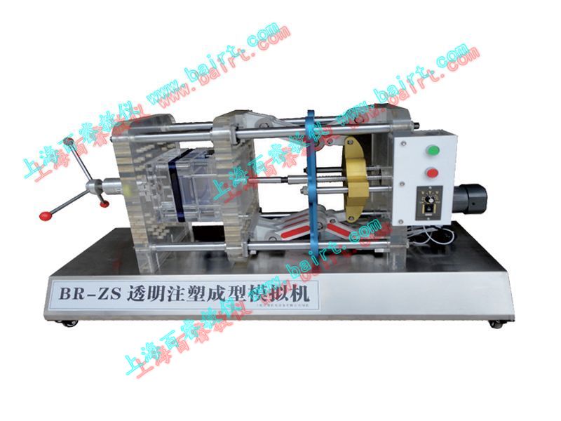 BR-ZS transparent injection molding simulator