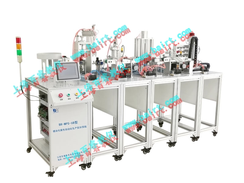 BR-MPS-6B模塊化柔性自動(dòng)化生產(chǎn)實(shí)訓(xùn)系統(tǒng)（六站式）
