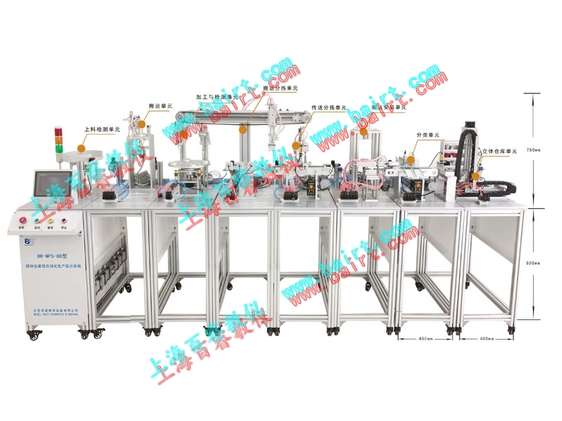 BR-MPS-8B模塊化柔性自動(dòng)化生產(chǎn)實(shí)訓(xùn)系統(tǒng)（八站式）